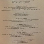 Robuchon au Dome - メニュー*