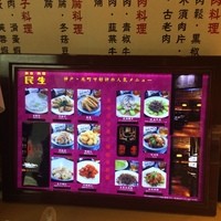 廣東料理 民生 ヒルトンプラザウエスト店 - ここでシェアハウスオーナー様とランチミーティング
