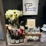 フランス料理ビストロやま - 