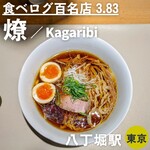 燎 - 