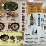 味噌と餃子 青源  - 