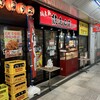 焼鳥 日高 西葛西駅1番街店