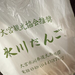 氷川だんご屋 - 