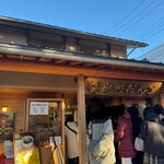 氷川だんご屋 - 