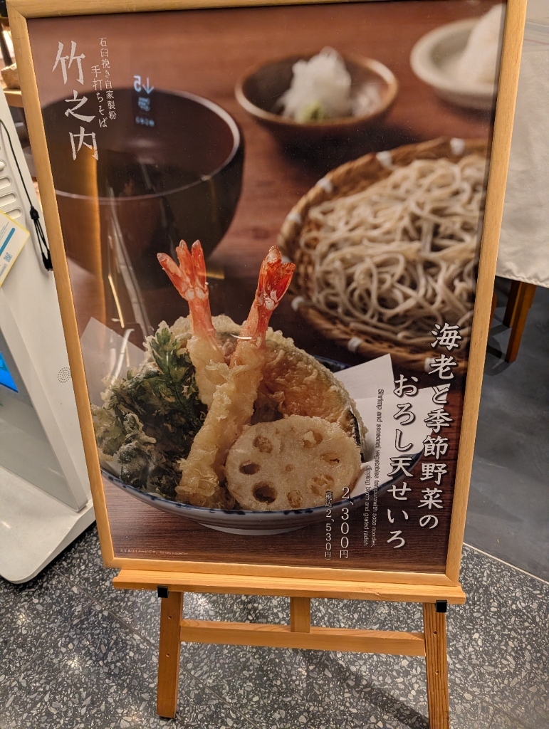 メニュー写真 : 手打ちそば 竹之内 - 渋谷/そば | 食べログ