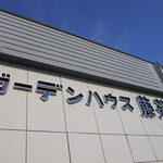 ガーデンハウス藤苑 - 外観