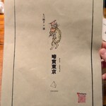 啼寅東京 - 