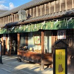 五十鈴茶屋 - お店外観