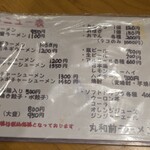 丸和前ラーメン - 