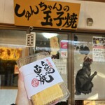 しゅんちゃんの玉子焼 - 