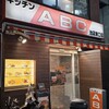 キッチンABC 池袋東口店