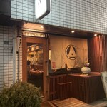 根津 焼鳥 照隅 - 