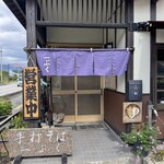 手打そば一ぷく - 
