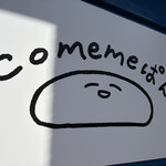 comemeぱん - 