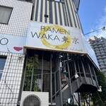 中華そば 和渦 TOKYO - 