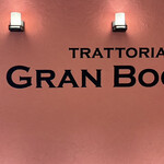 トラットリア グランボッカ - 