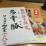 豚料理 田 - 