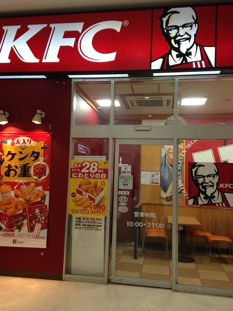 ケンタッキーフライドチキン 郡山西部プラザ店 - 郡山富田（ハンバーグ）の写真