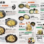 足踏みうどん 開都 - 