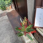 隙間カレー - 店前