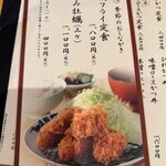 とんかつ 寿々木 - メニュー