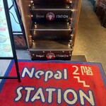 ネパールステーション - 外観