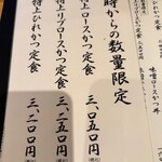 とんかつ 寿々木 - メニュー