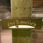 レストランぶどうの森 レ・トネル - 