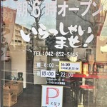 ラーメンショップ 山村 - 朝6時オープン。
      6:00〜16:00 (ラストオーダー 15:30)
      18:00〜22:00 (ラストオーダー 21:30)
      スープ無くなり次第終了。