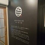 すき焼きと牛まぶし ももしき - 