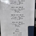 中華そば 鴨福 - メニュー。