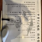 中華そば 鴨福 - 説明書き。