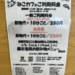 ねこ屋 - メニュー