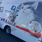 ねこ屋 江戸橋店 - カプセル移動展示室車