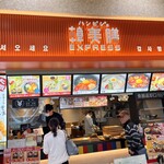 蓮田サービスエリア(上り) フードコート - 