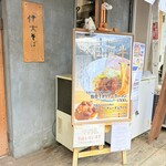 豚骨イタリアンラーメン 伊太そば - 