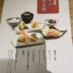 天ぷら新宿つな八 - 