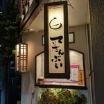 居酒屋 てぃーだんぶい - 
