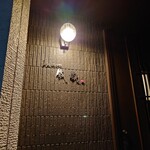 とんかつ成蔵 - 