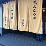 静寂とまごころの宿七重八重 - 