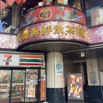 香港海鮮飲茶樓 - 