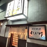 よしいけ - 