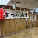 串揚げ まつい酒場 - 