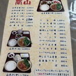 山羊料理　南山 - 