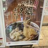 丸亀製麺 ミーツ国分寺店