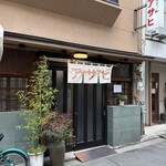 鍋焼うどん アサヒ - 