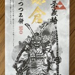 亀屋製菓 - 蓬つつみ餅 鎌倉 北条義時(100g当たり、301kcal)