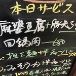 Gyokkaen - サービスメニュー