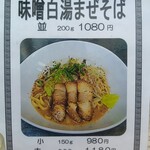 ラーメン たぬき屋 - メニュー