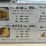 ラーメン たぬき屋 - メニュー